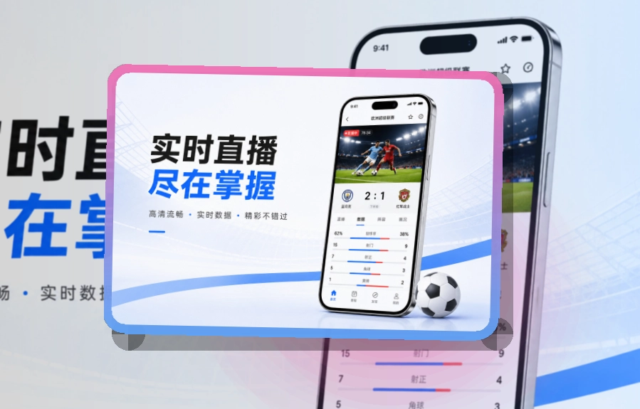 熊猫体育APP与Android双端入口，打开赛事内容更直接，按设备选择访问方式